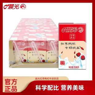 新鲜日期晨光红枣枸杞牛奶饮品250ml整箱全脂营养早餐奶 广东包邮
