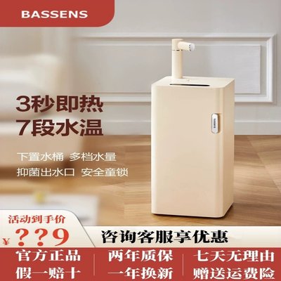 bassens巴森即热式茶吧机高端家机用智能全自动下置水桶一体饮水