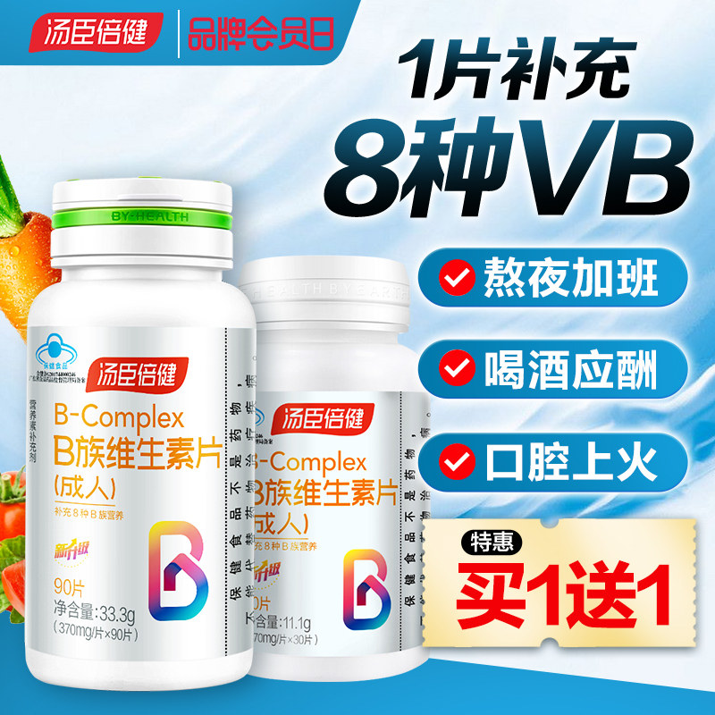 汤臣倍健维生素b族片复合维生素男女vb1b2b6b12维b正品官方旗舰店