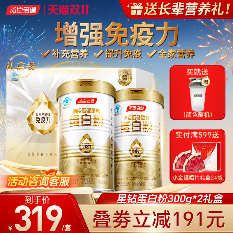 【狂欢价】汤臣倍健蛋白粉增强免疫力中老年女营养品蛋白质粉官方旗舰店正品