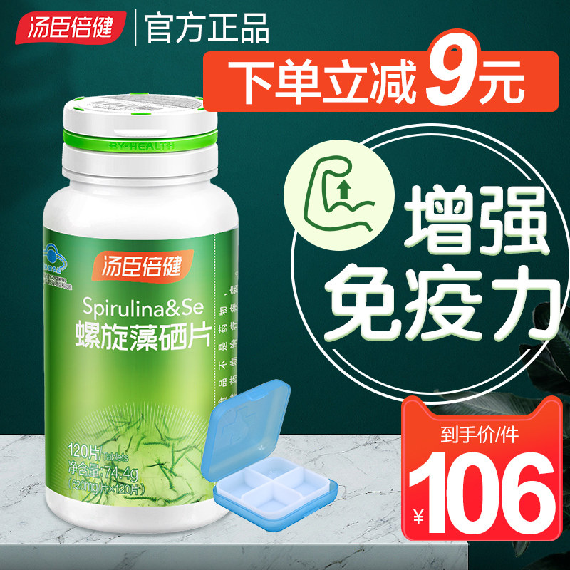 汤臣倍健富硒螺旋藻正品官方旗舰非咀嚼片胶囊增强免疫保健品碱性