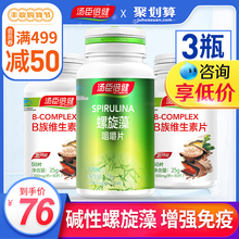 天然绿藻片海藻碱性食品非云南精片 76汤臣倍健螺旋藻片咀嚼片正品