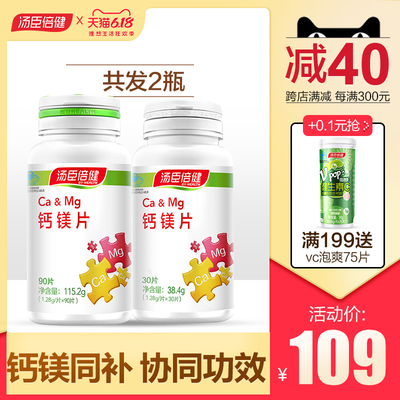 钙片碳酸钙女性成年中老年补钙汤臣倍健钙镁片成人孕妇钙孕中期