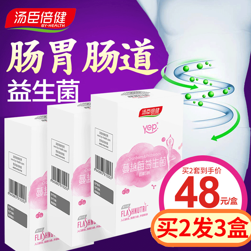 汤臣倍健益生菌固体饮料大人成人肠胃益生元呵护私密女性益生菌粉