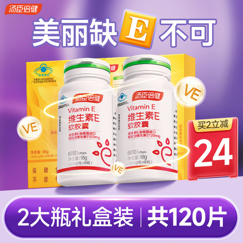 成人维生素e软胶囊汤臣倍健