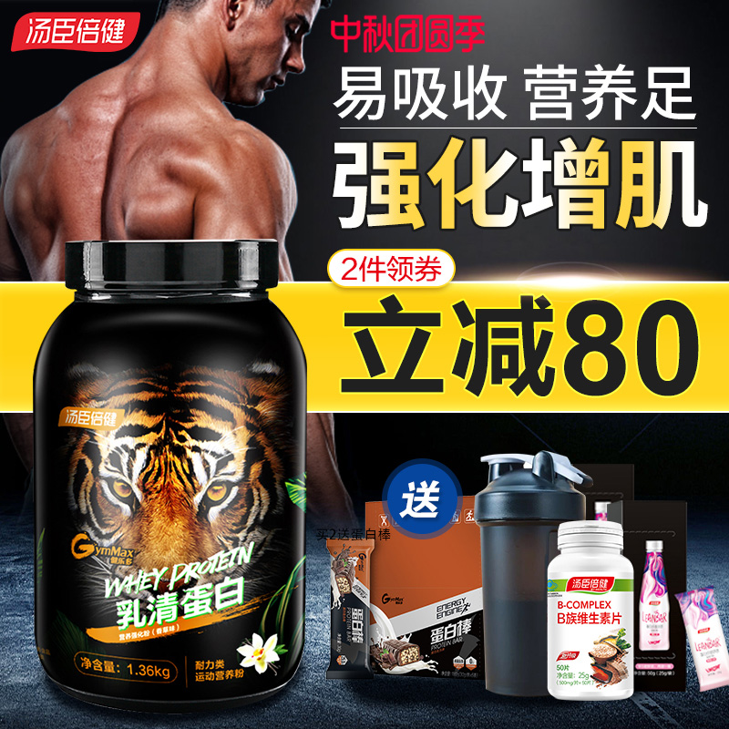 汤臣倍健乳清蛋白质粉健身营养男健肌粉瘦人增重增肥whey增肌粉
