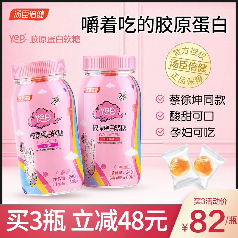 汤臣倍健胶原蛋白软糖美颜水果糖蛋白质胶原肽液态饮正品食物小熊