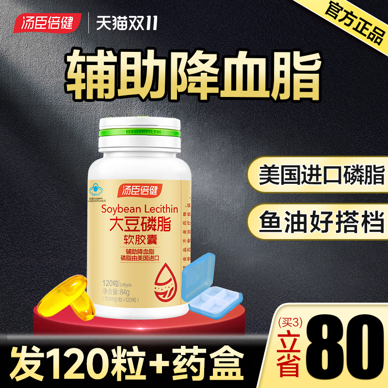 汤臣倍健鱼油大豆卵磷脂软胶囊深海鱼肝油中老年辅助降血脂旗舰店