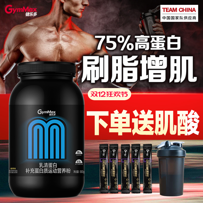 汤臣倍健健乐多乳清蛋白粉分离乳清蛋白质增肌粉减脂塑形健身男女
