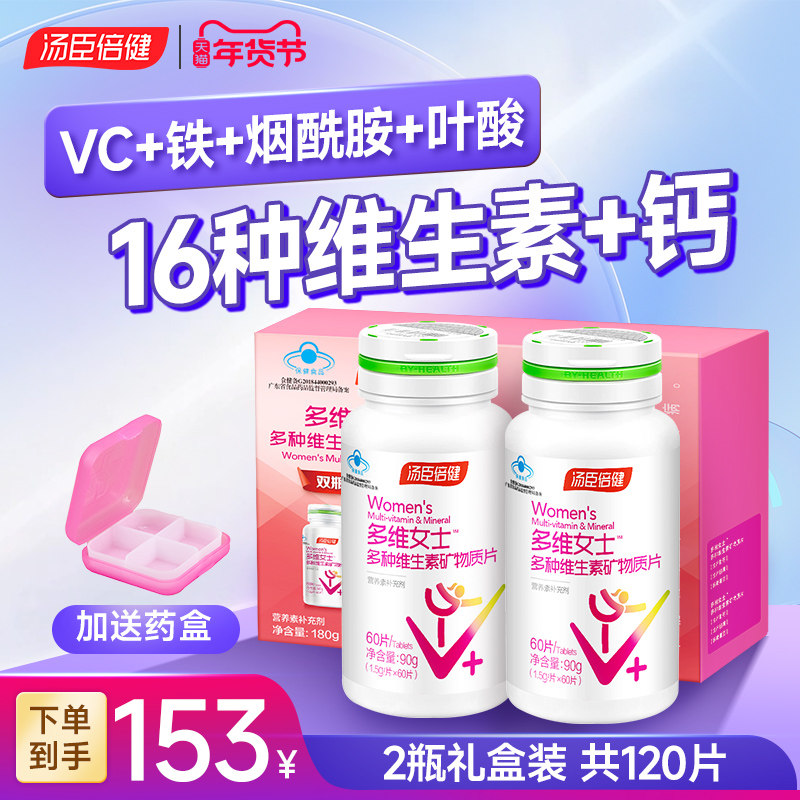 汤臣倍健女士多种复合维生素b2族维生素c钙片女补钙a烟酰胺旗舰店