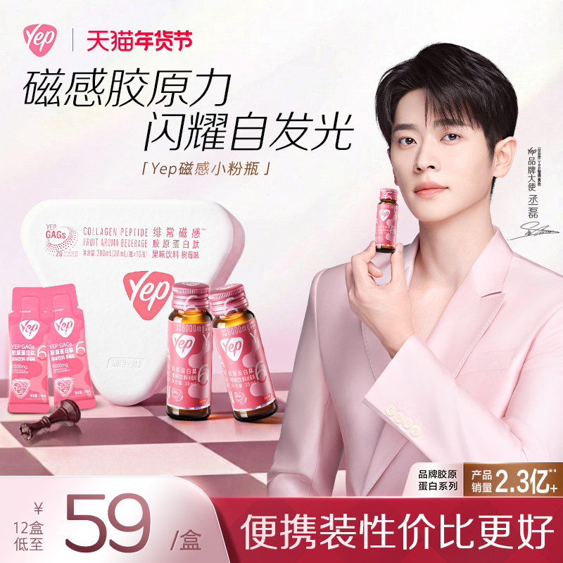 汤臣倍健胶原蛋白肽口服液yep磁感小粉瓶6g液态饮正品官方旗舰店