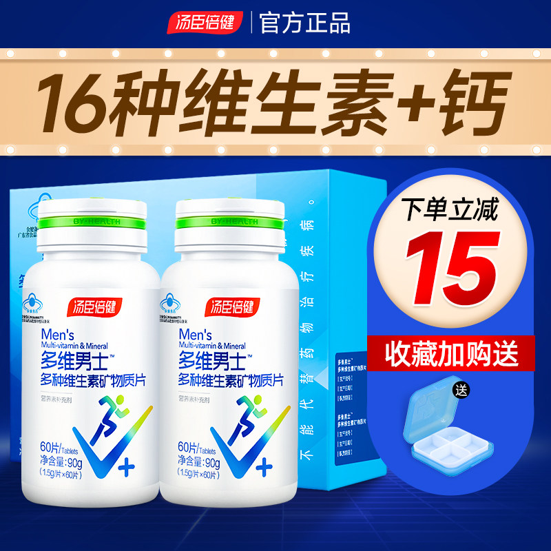 汤臣倍健钙片男性成年男士多维复合维生素vc锌硒片vb族叶酸生物素