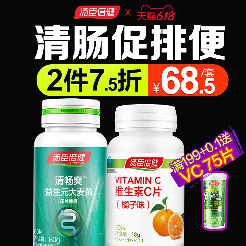 汤臣倍健清畅爽益生元膳食纤维通酵素清肠便菌便秘毒排宿便片正品