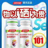 硒片汤臣倍健补硒富硒酵母片正品食品硒元素片非麦芽硒西麦双素片