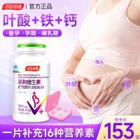 汤臣倍健孕妇专用多种复合维生素叶酸片孕期哺乳期备孕期官方正品
