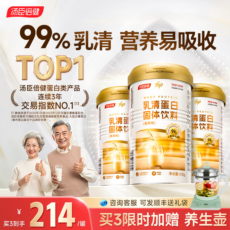 汤臣倍健乳清蛋白粉官方旗舰店正品动物蛋白质粉中年人营养粉老人