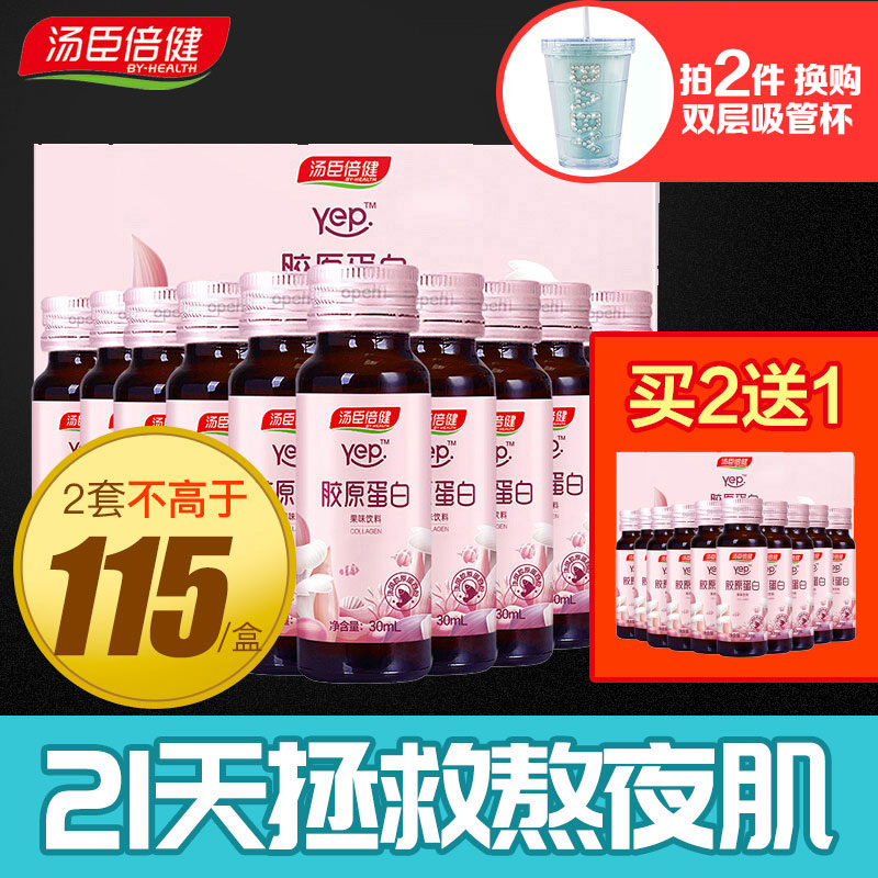 汤臣倍健胶原蛋白口服液液态饮正品胶原蛋白液肽搭抗糖水解精华粉