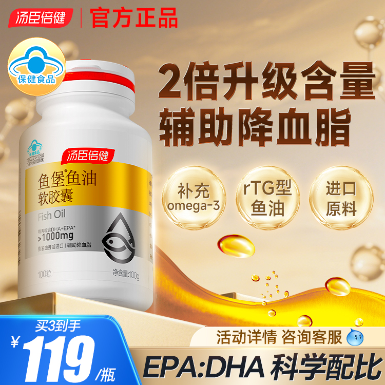 汤臣倍健小金堡鱼油辅助降血脂