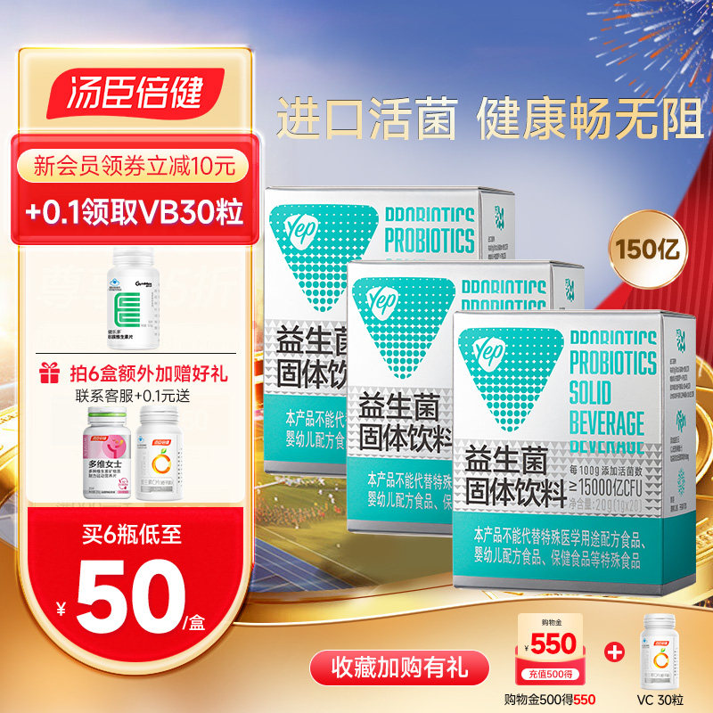 汤臣倍健益生菌官方旗舰店正品大人成人肠胃肠道非调理yep益生元