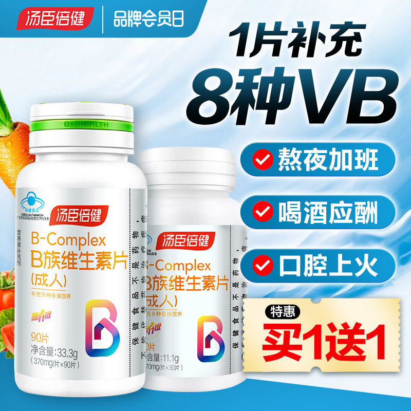 汤臣倍健维生素b族片复合维生素男女vb1b2b6b12维b正品官方旗舰店