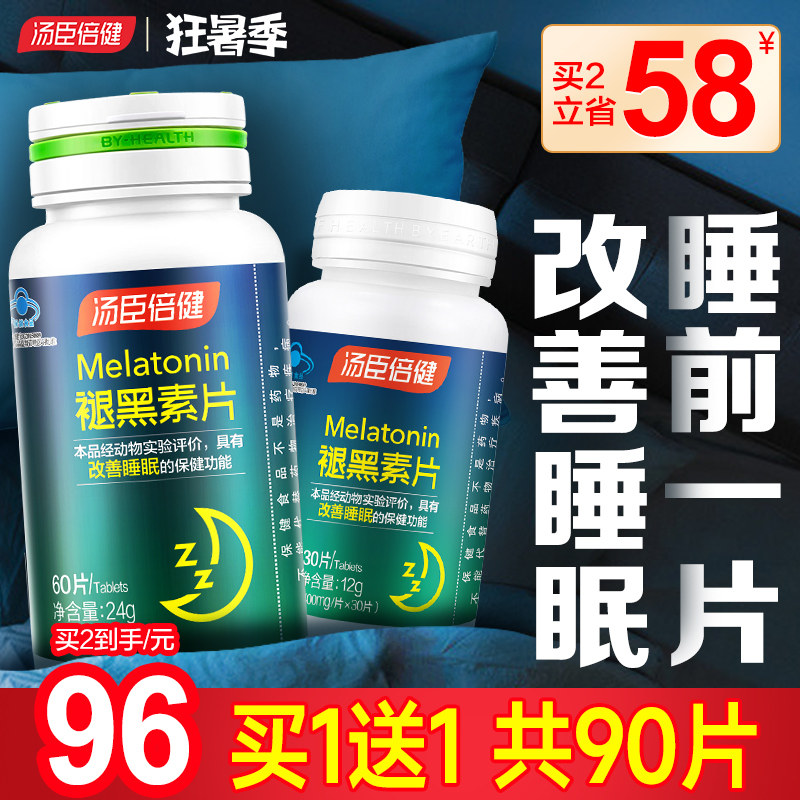 褪黑素睡眠片安瓶助眠汤臣倍健官方正品改善退黑色退腿黑素非软糖