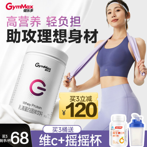 健乐多乳清蛋白粉减脂塑形