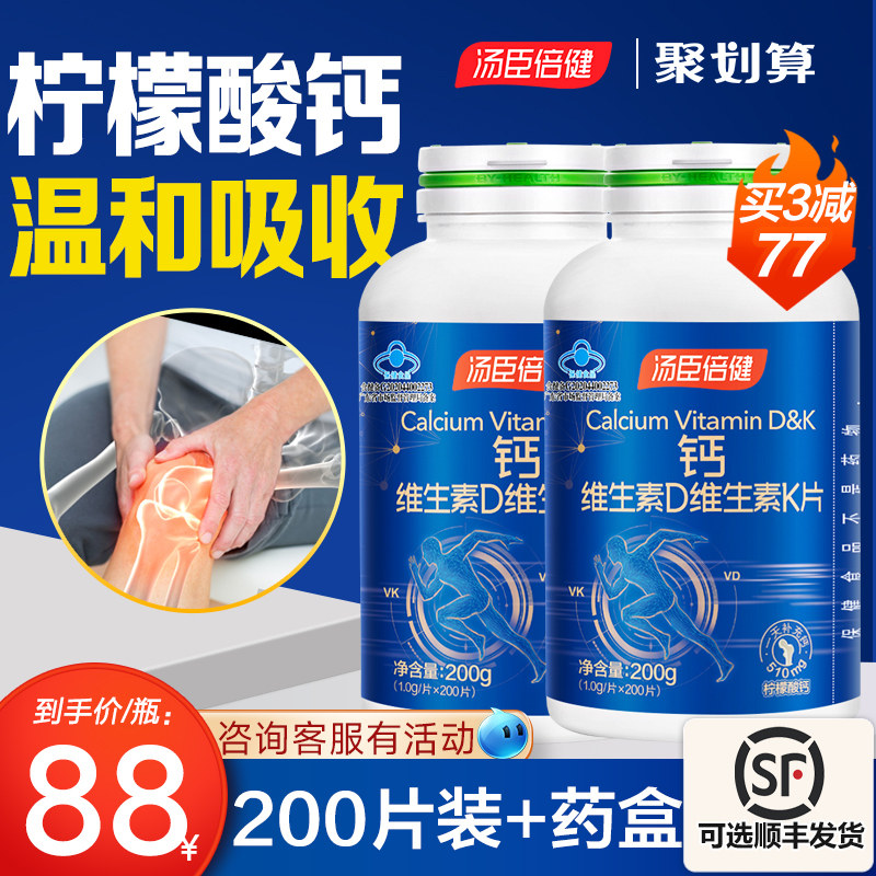 汤臣倍健柠檬酸钙片维生素DK成人中老年孕妇儿童青少年补钙片长高