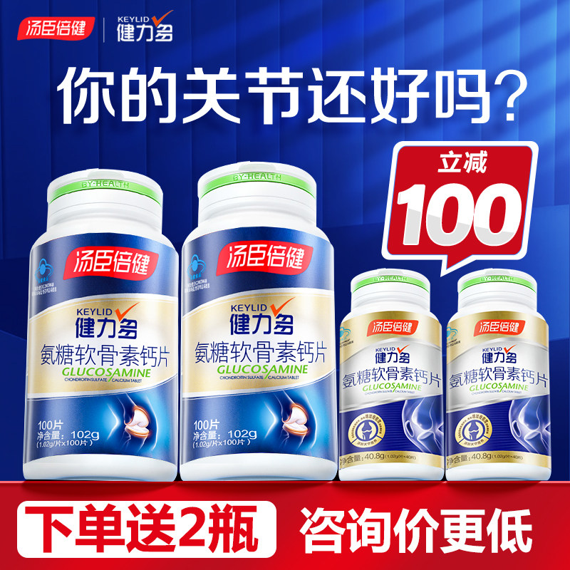 健力多氨糖软骨素钙片中老年疼痛护关节官方旗舰店汤臣倍健补安糖