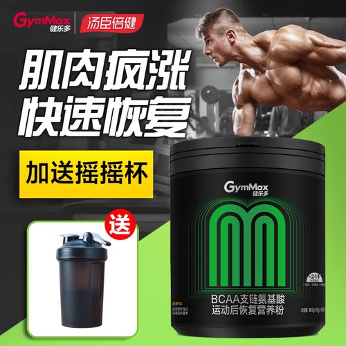汤臣bcaa支链氨基酸粉健身
