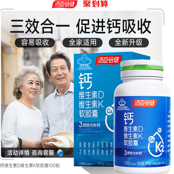 汤臣倍健软胶囊中老年液体钙钙