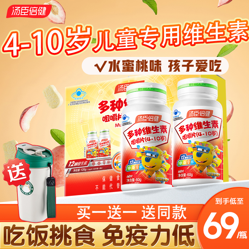 汤臣倍健儿童复合维生素多种vc青少年提高维c综合咀嚼片b族免疫力