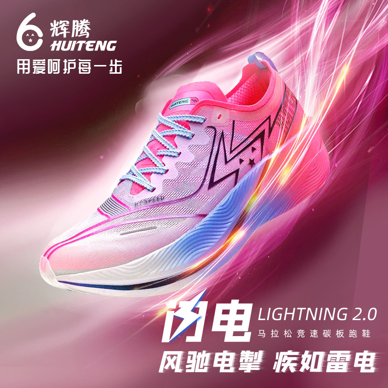 辉腾跑步鞋碳板透气减震运动鞋图片