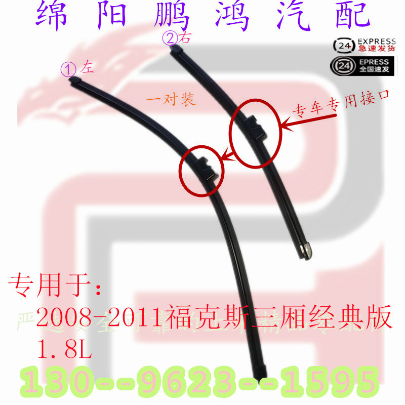 前挡风玻璃雨刮器胶条雨刷片专用于2008-2011款长安福特福克斯1.8