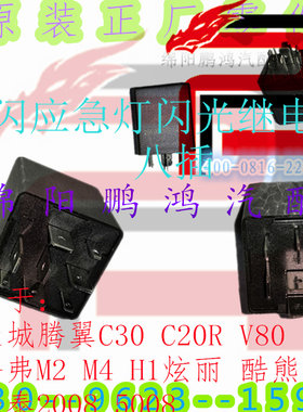 适用于长城腾翼V80C30众泰5008闪光继电器故障应急双闪跳灯继电器