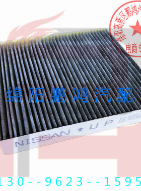 适用于日产尼桑新款天籁2.0 L33Z J32空调格滤芯冷气吹暖风滤清器
