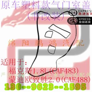 发动机气门室盖垫缸盖罩火花塞密封垫适配福特福克斯1.8蒙迪欧2.0