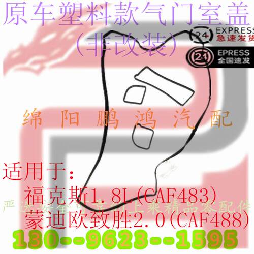 发动机气门室盖垫缸盖罩火花塞密封垫适配福特福克斯1.8蒙迪欧2.0