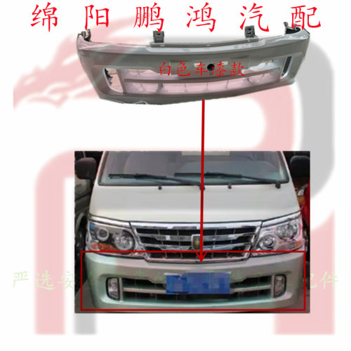 前保险杠保杆皮塑胶塑料外壳专用于金杯海狮锐驰大金杯面包车快运