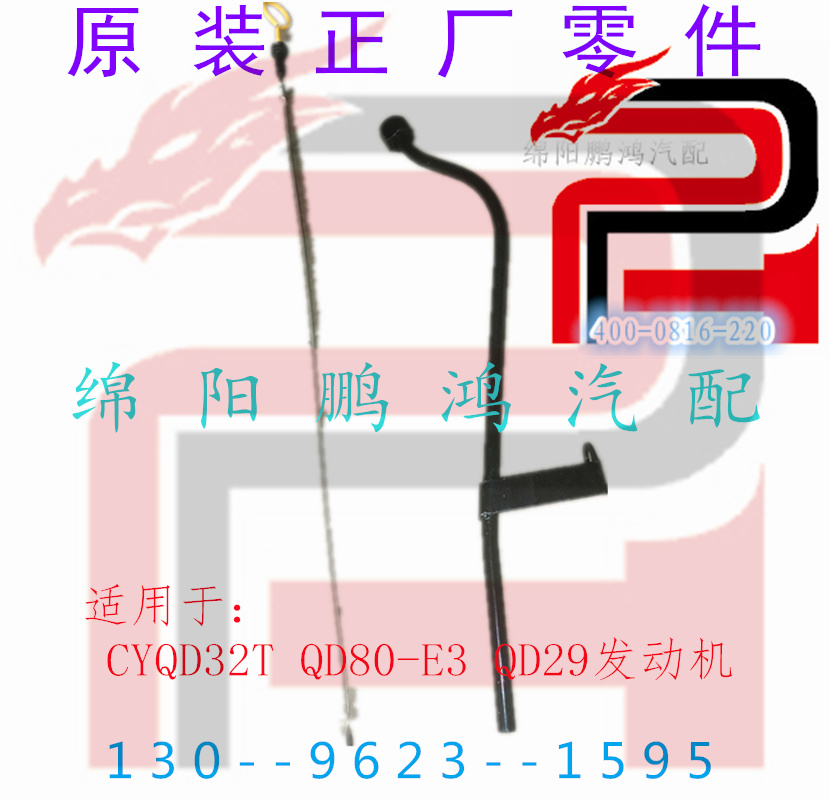 适用于郑州日产锐骐QD32东风奥丁QD80勇士QD29发动机油标尺导管套
