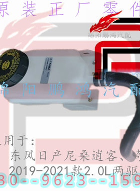 适用于东风日产逍客尼桑奇骏两驱2019-21年刹车泵油壶盖+橡胶油管