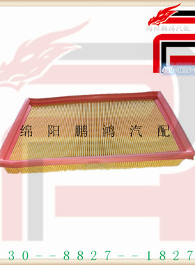 北汽威旺M20M306幻速S2S3L H2H3F昌河福瑞达M50F空气格滤清器滤芯