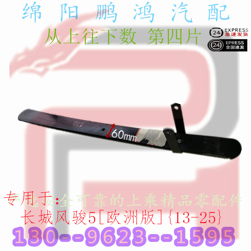 后桥轮悬架钢板弹簧弓子板第四叶片专用于长城风骏56欧洲版皮卡车