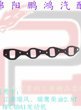 发动机进气歧管垫片适用于江淮瑞风柴油车2.8T瑞铃瑞驰HFC4DA1-2B