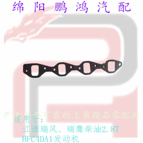 发动机进气歧管垫片适用于江淮瑞风柴油车2.8T瑞铃瑞驰HFC4DA1-2B