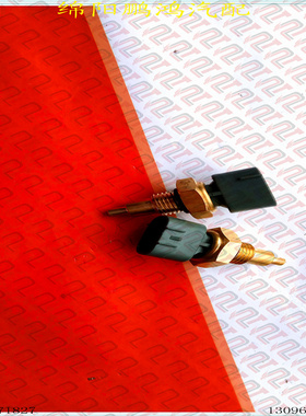 金杯海星西部牛仔小金牛货车4F18-F海狮YC4F90水温传感器温控开关