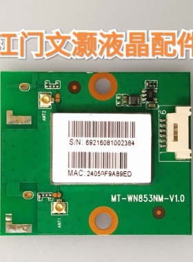 夏普LCD-55SU560A/561A无线网卡MT-WN853NM-V1.0/RUNTKB463WJQZ2
