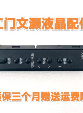 原装 夏普 LCD-40LX235A 电视 按键 板 KF817 FF817WJ 带胶壳