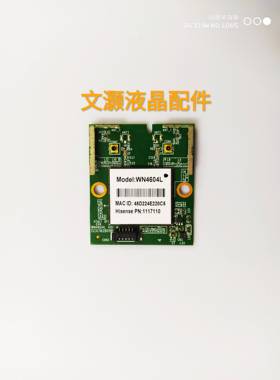 海信LED50EC310JD无线网卡无线WIFI接收板WN4604L/323C1628019D