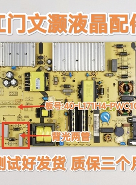 原装拆机雷鸟55S515D-PRO65S515C-PRO电源板40-L171H4-PWC1CG