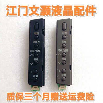 原装拆机 夏普LCD-32NX430A液晶电视开关按键板 KF817